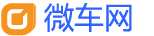 微车网(wercar)