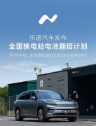 <font color='#000099'>蔚来沈斐：乐道不会轻易降价 新投入每块电池每</font>