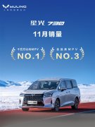 五菱再造神车！七座MPV星光730上市28天累销破14
