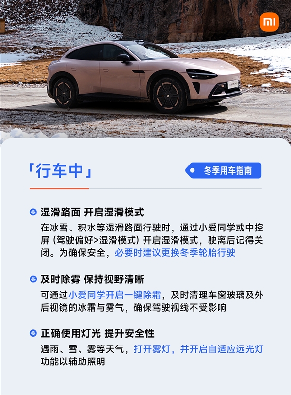 雷军发布冬季用车指南:低电量别长时间放严寒户外