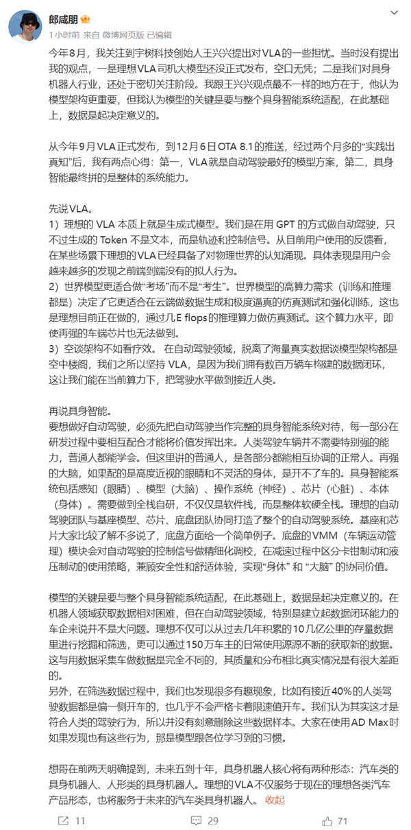 理想高管回应宇树王兴兴质疑:VLA就是自动驾驶最好的模型方案