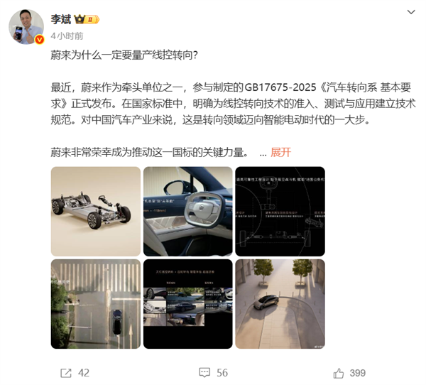 李斌详解蔚来为何要做线控转向:是智能底盘全面线控的必由之路