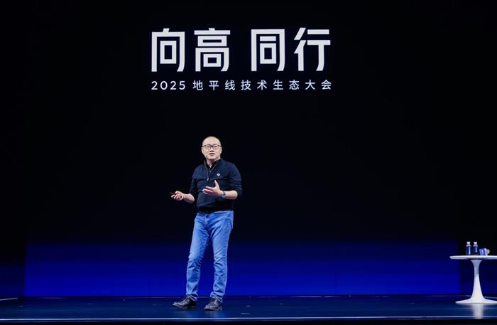 4500字,看懂「2025地平线技术生态大会」