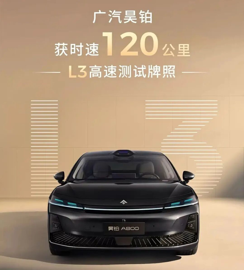 L3正式落地:工信部抢在2025结束之前放行两款L3级自动驾驶车型