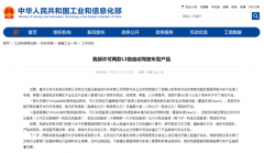 <strong>L3正式落地：工信部抢在2025结束之</strong>