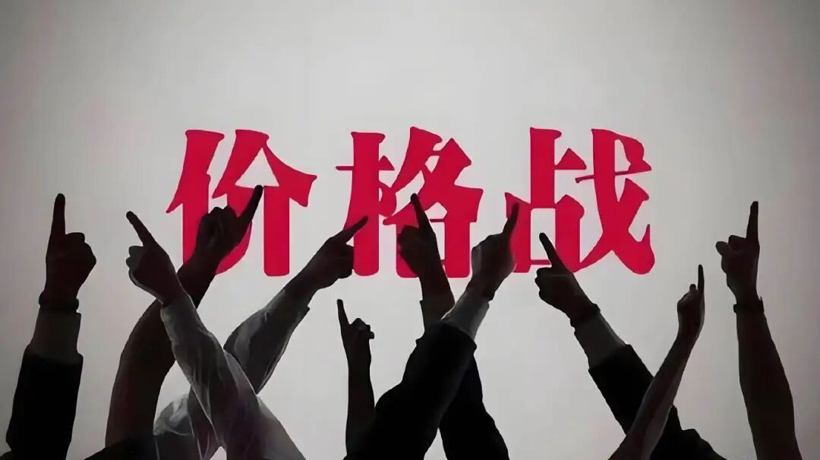 国家禁止亏本卖车,价格战就能不打了?