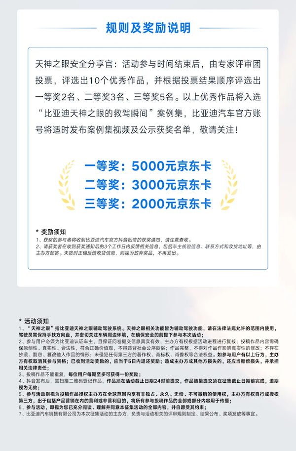 比亚迪征集天神之眼救驾瞬间:一等奖共发10000元