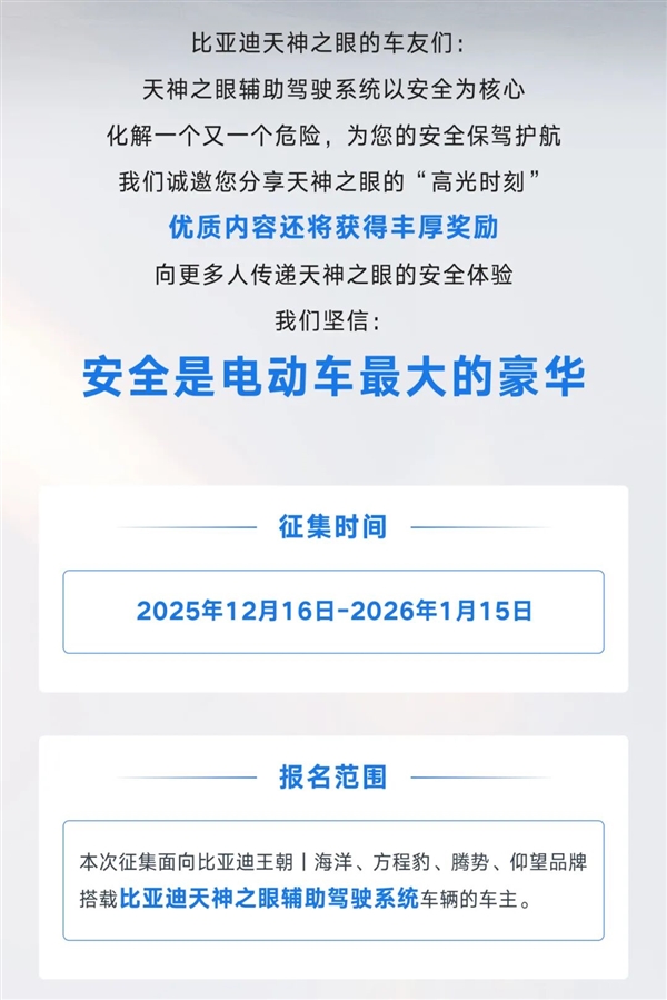 比亚迪征集天神之眼救驾瞬间:一等奖共发10000元