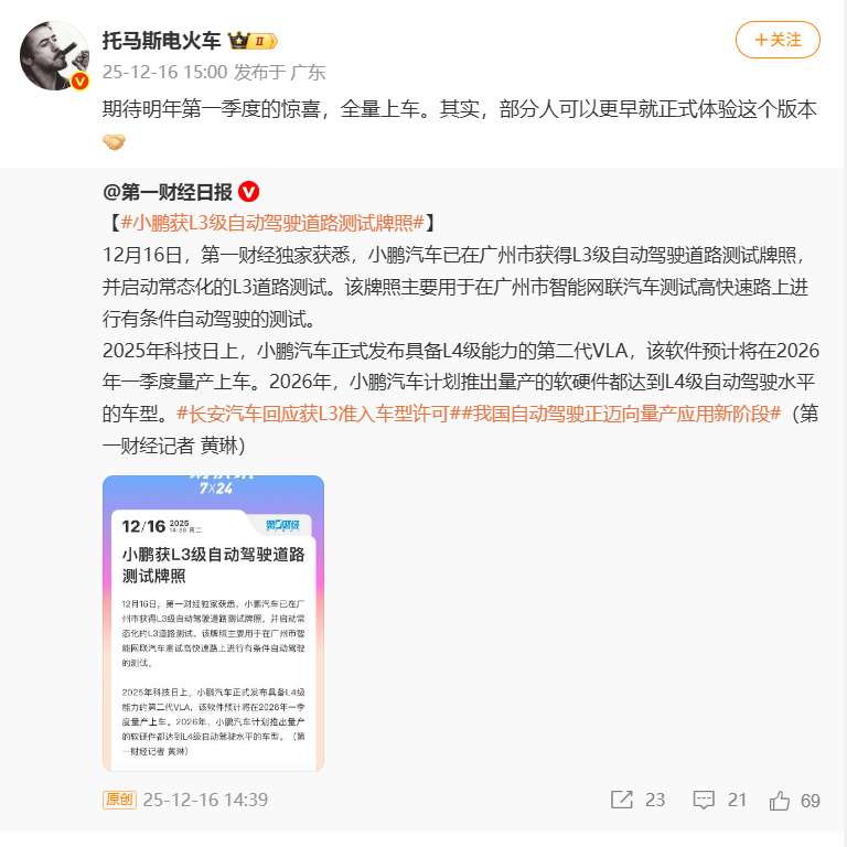 小鹏汽车高管：第二代VLA有望明年第一季度全量上车