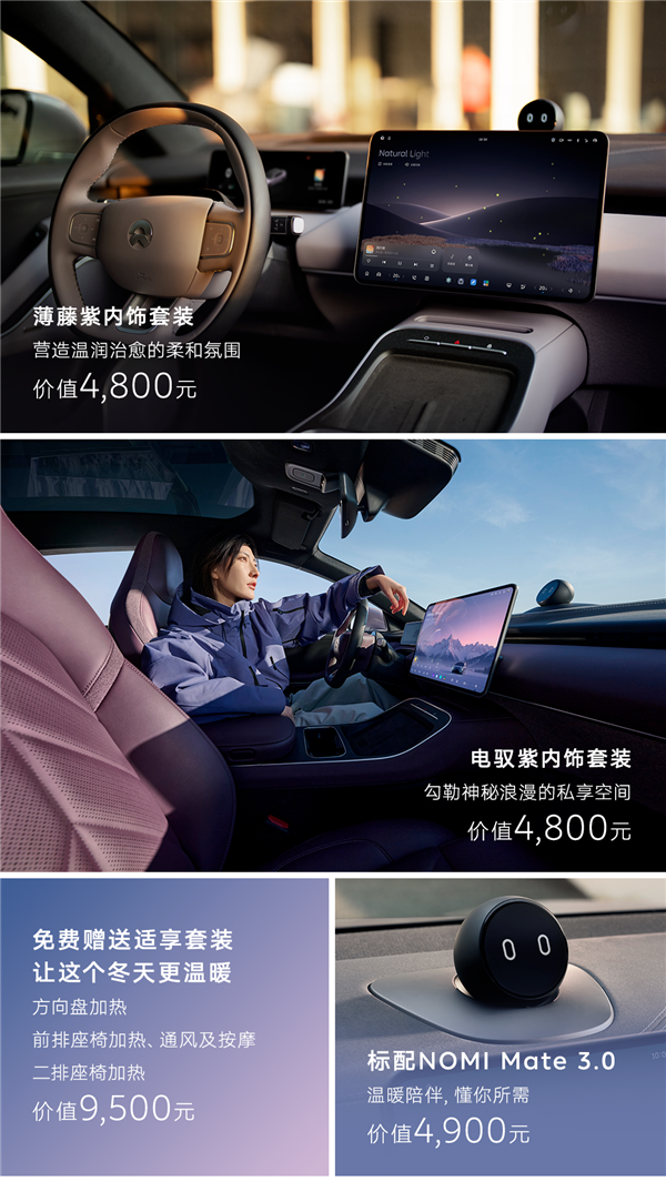 紫色很有韵味 蔚来ET5/ET5T远空套装限定版上市：31.3万起