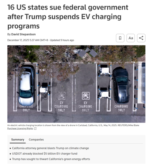 美国暂停两项电动车充电桩补贴！16州及特区联合起诉联邦政府