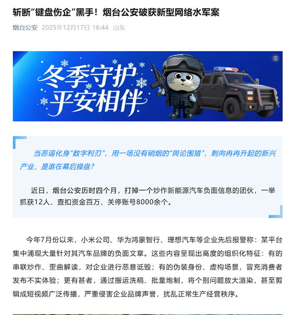 官方通报车黑案件:犯罪团伙抓取“小米、理想、华为”关键词 批量制作垃圾内容